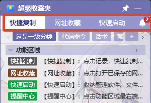 超级收藏夹主界面