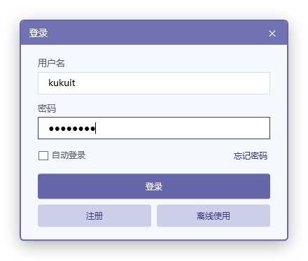 登录使用与离线使用的权益区别