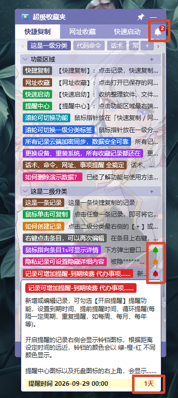 设置提醒的记录会在多处标记