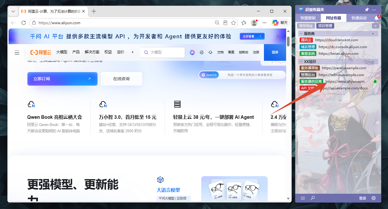 网址收藏界面