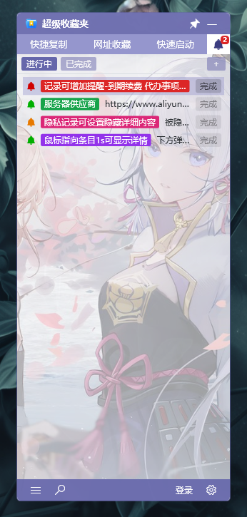 提醒中心