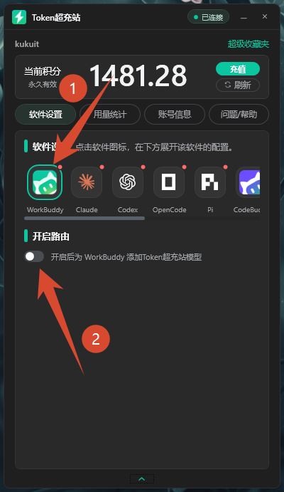软件设置页面：选择需要对接的软件并打开路由开关