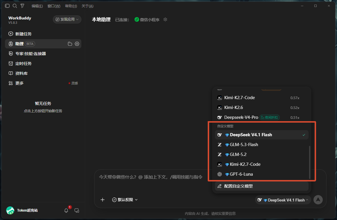 客户端模型列表中出现 Token 超充站专属模型