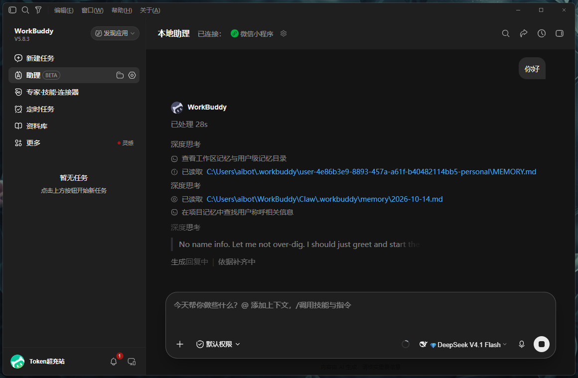 在客户端中选择模型并开始任务